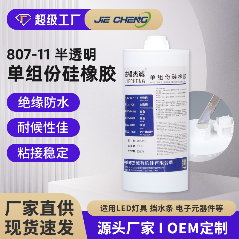 半透明单组份硅橡胶 2600ML防水防潮电子RTV硅橡胶灯具玻璃防水胶