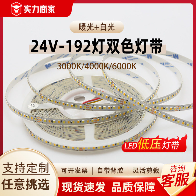 灯带LED灯条三色变光自粘客厅24V8mm192双色温智能极调光线条灯,家装灯饰光源,室内LED灯带,淘宝优惠券,粉丝福利购,淘宝优惠卷