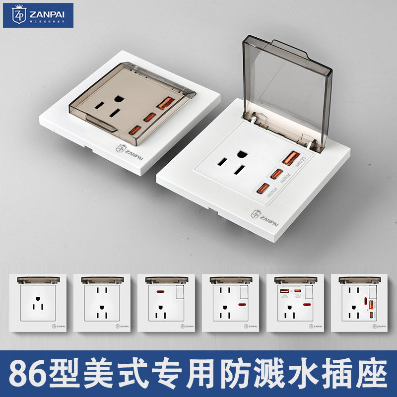赞牌外贸1美式三孔日本带防溅罩
