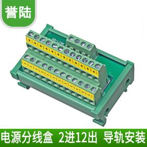 电源端子台分线盒一进多出12正负