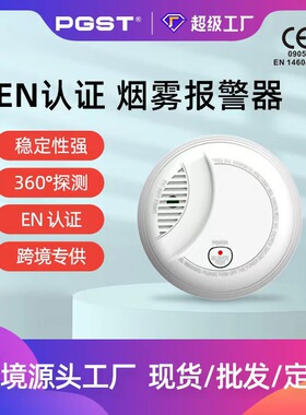 专用独立烟雾报警器EN14604认证室内家用火灾烟感探测器