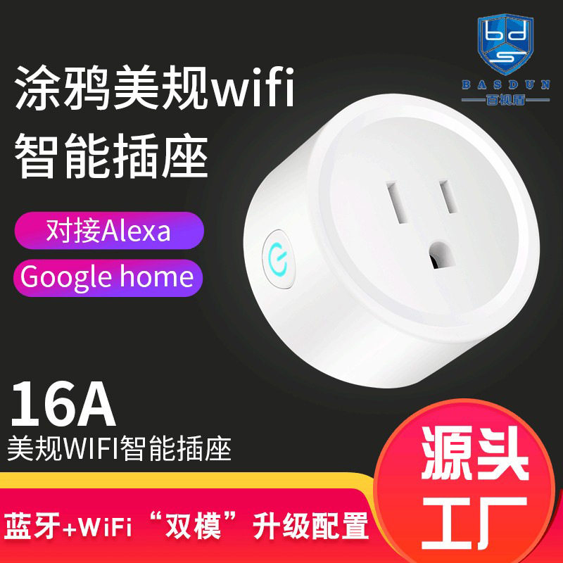 wifi智能插座美规远程遥控定时开关语音控制涂鸦线插头