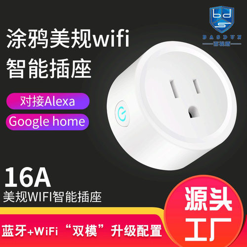 wifi智能插座美规远程遥控定时开关语音控制涂鸦线插头