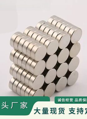 强力磁铁钕铁硼磁铁D13*2/3/5mm圆形磁铁吸铁石磁钢强力永磁