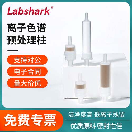 离子色谱预处理柱Ag/BaC18NaHRp