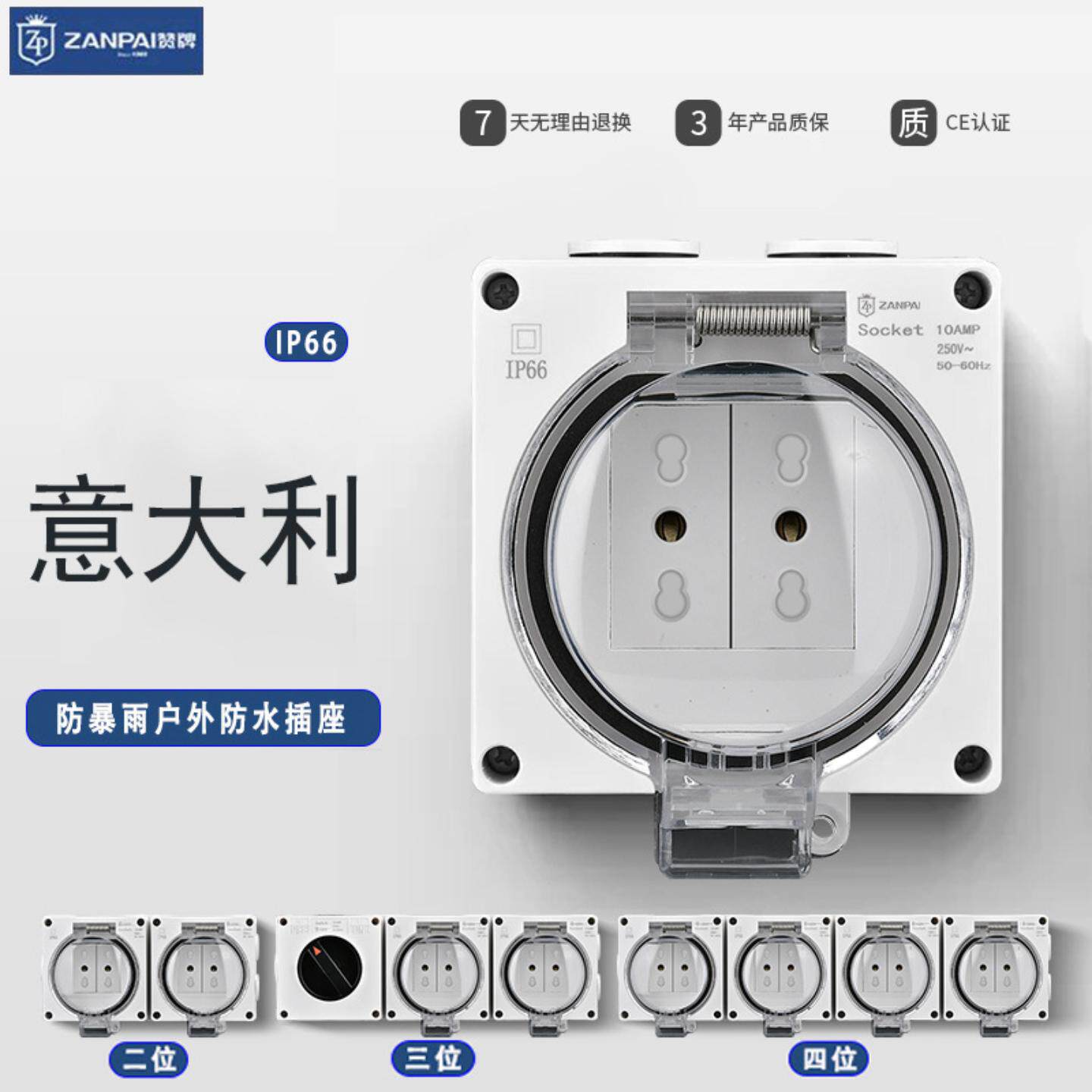 赞牌户外防暴雨明装防水防溅盒16A意大利室外防雨IP66开关插座盒