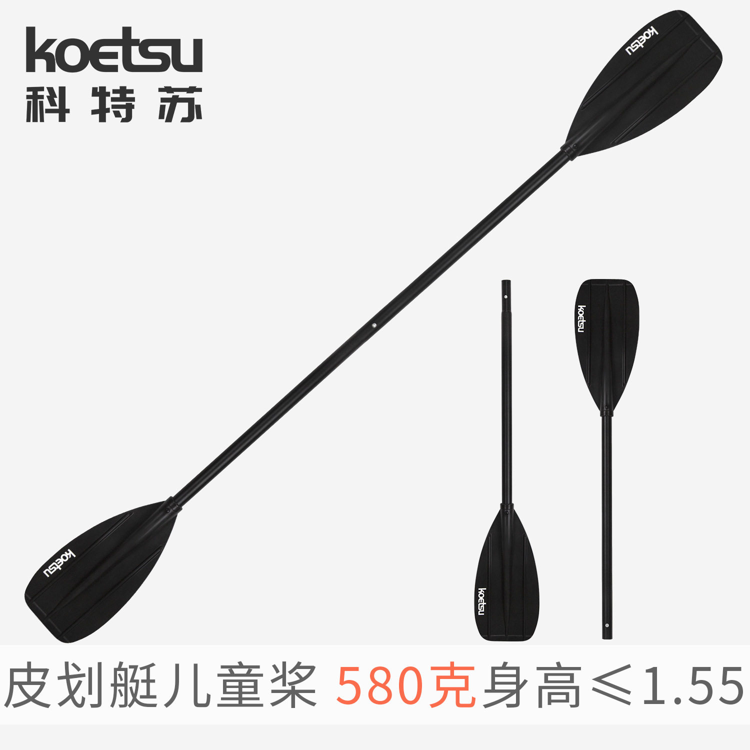 KOEU皮划艇儿童划桨铝合金KAYAK