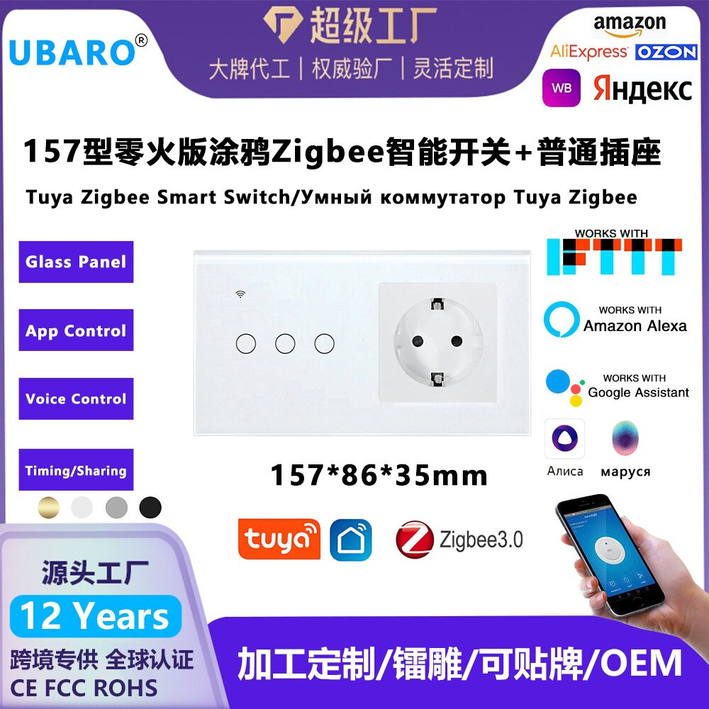157型欧标Ziee智能开关插座组合玻璃面板Alie语音APP远程开关