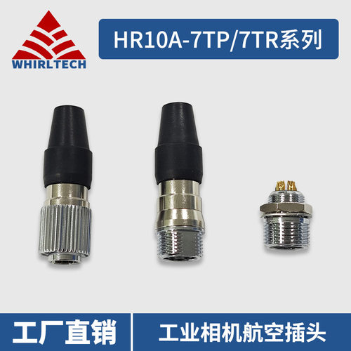 兼容H广濑HR10A-7螺纹插头