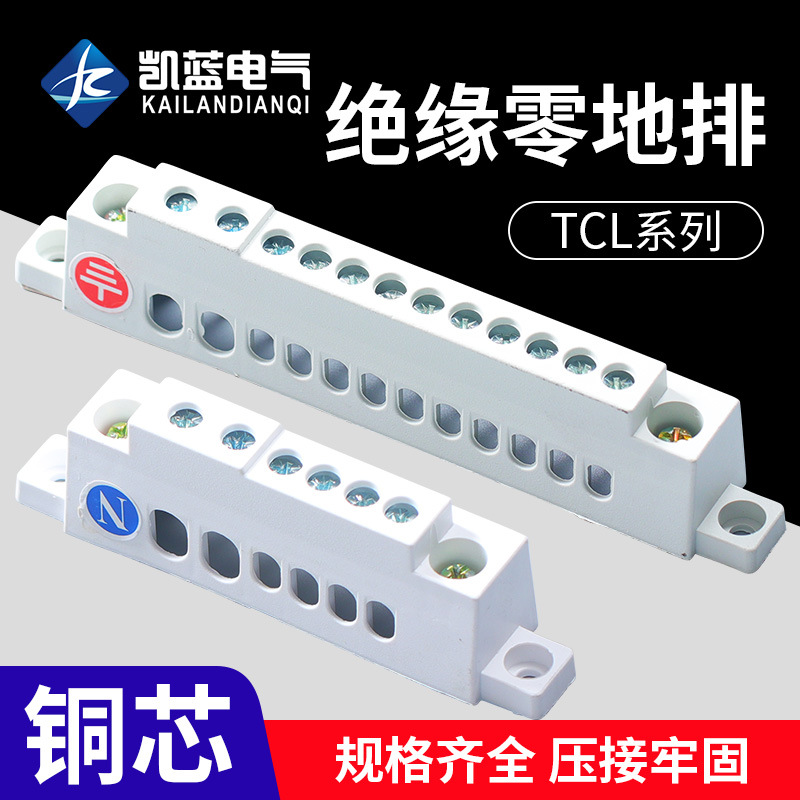 零线排地线排L系列接零端子排
