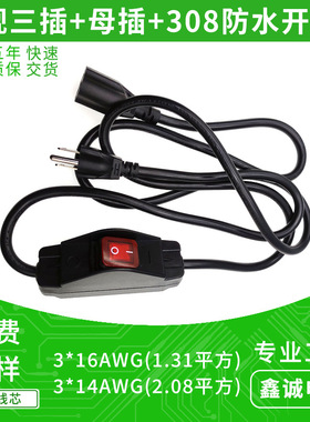 美规三插三插母插电源延长线 JT 3*16AWGA线带308防水开关
