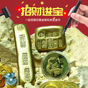 挖黄金考古盲盒6岁儿童益智手工diy玩具金条金锭子金币寻宝玩具