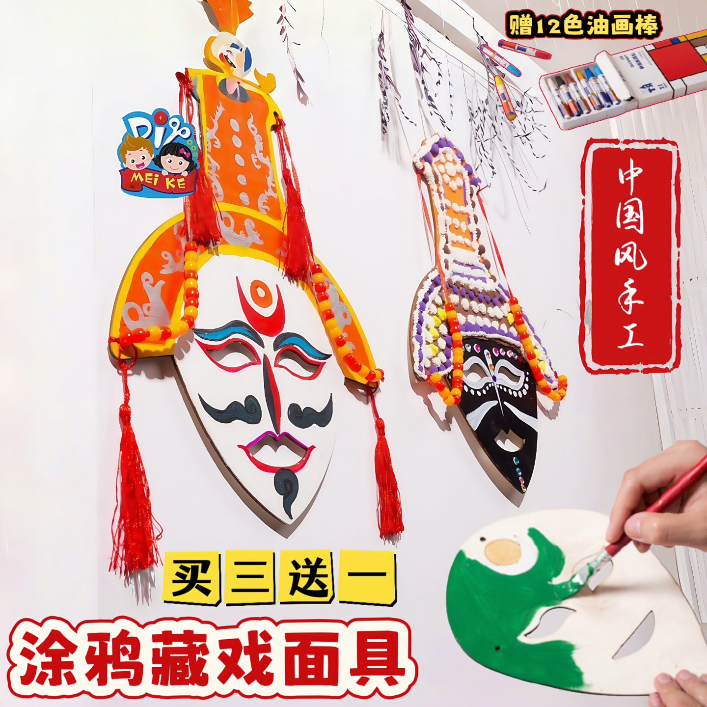 中国风藏戏面具儿童涂色面具脸谱画幼儿园儿童diy手工自制材料包
