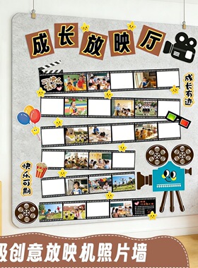 幼儿园教室时光放映机照片墙