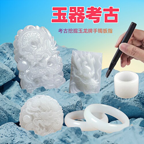 白玉挖宝玩具解压考古龙凤对牌