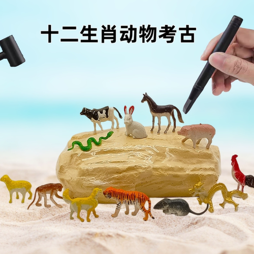 考古挖掘玩具挖掘12生肖小动物