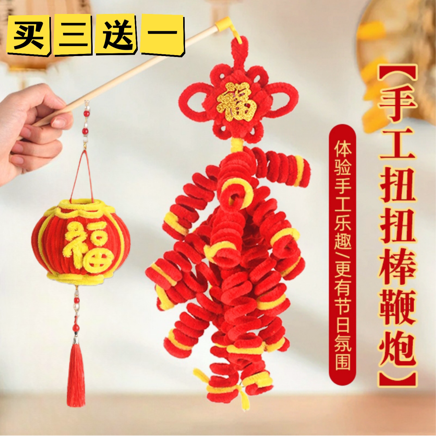 春节扭扭棒手工材料包