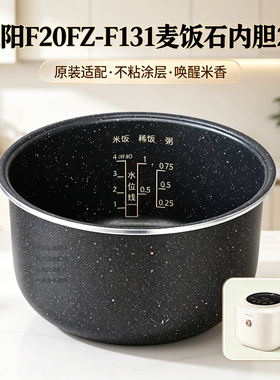 适配九阳电饭煲F20FZ-F131 (A)(B)(C)(D)原厂正品麦饭石内胆2L升