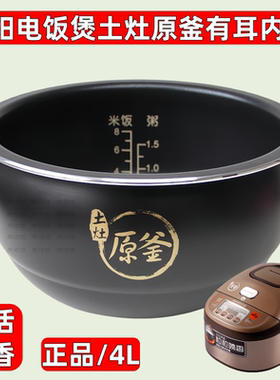 适用于九阳电饭煲JYF-40FS22/40FS20/40FS66/62原厂正品内胆4L升