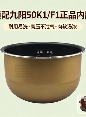 适用于九阳电压力锅JYY-50K1/50F1不粘内锅内胆锅芯5L原厂正品