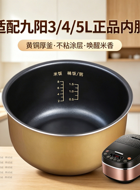 适用于九阳电饭煲JYF-40FS16/19原厂内胆50FZ810黄铜厚釜3/4/5L升