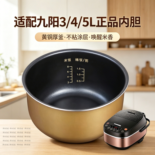 适用于九阳电饭煲JYF-40FS16/19原厂内胆50FZ810黄铜厚釜3/4/5L升