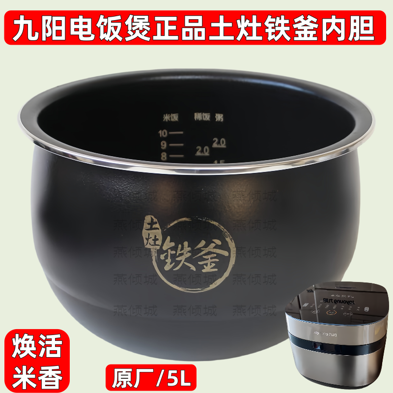 九阳电饭煲F-50T7/50T电饭煲