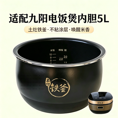 适用于九阳电饭煲F-50T1/7/12/13土灶铁釜内胆816原厂正品内锅5L