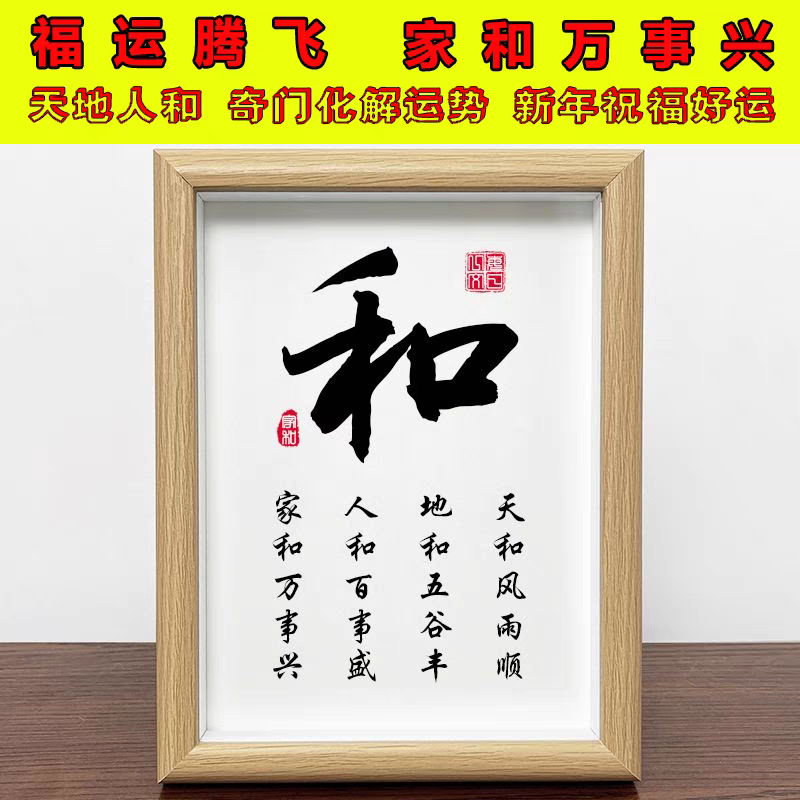 拂尘老师推荐大师毛笔字书法家和万事兴学生书房挂画摆画桌面摆台