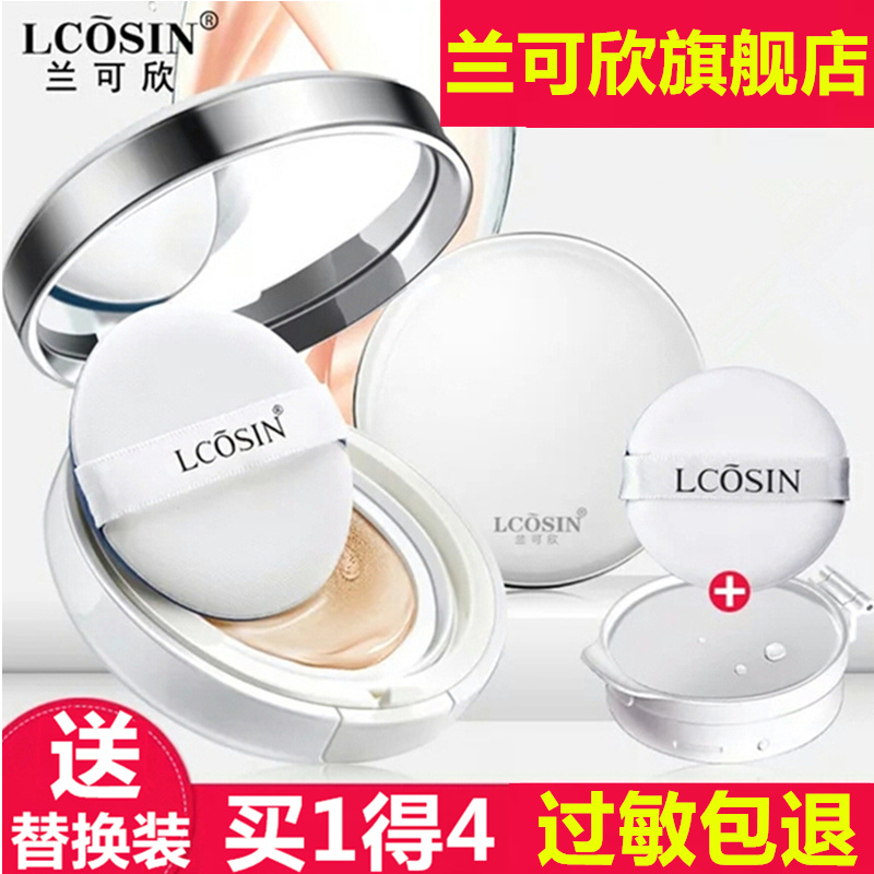 旗艦店正品蘭可欣氣墊bb霜裸妝遮瑕強力用學生平價遮蓋斑點比比cc
