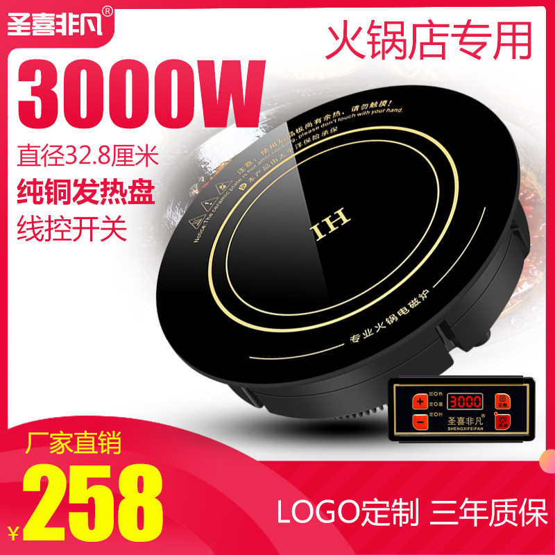 圣喜非凡F-328A火锅电磁炉圆形商用嵌入式3000大功率纯铜饭店专用
