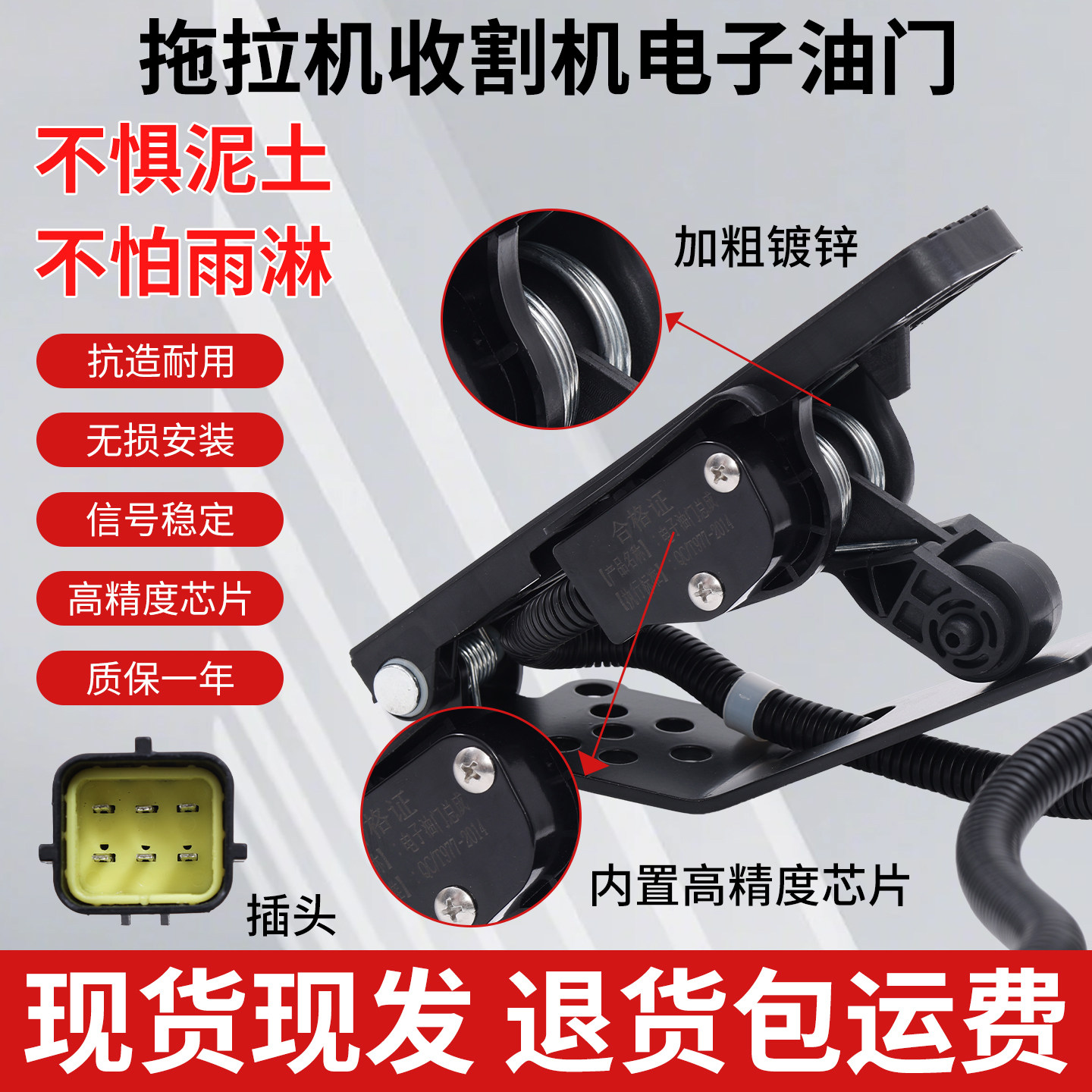 拖拉机收割机工程机械电子油门踏板总成