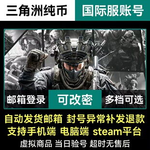 三角洲国际服手游账号 千万级哈夫币资源支持客户端上号验号检查