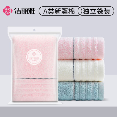 A【单条袋装】洁丽雅毛巾纯棉柔软吸水品批发7500