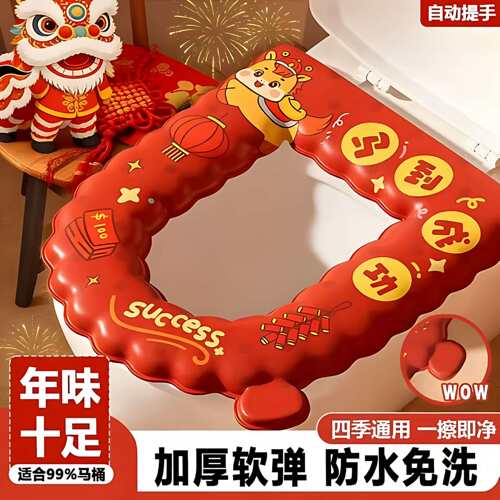 2026新年马桶垫卡通防水坐便垫春节家用加厚波浪款免洗马桶贴
