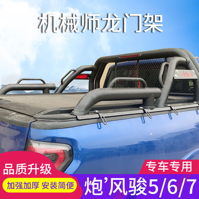 长城炮乘用版福特猛禽龙门架改装纳瓦拉后斗防滚架五十铃dmax配件