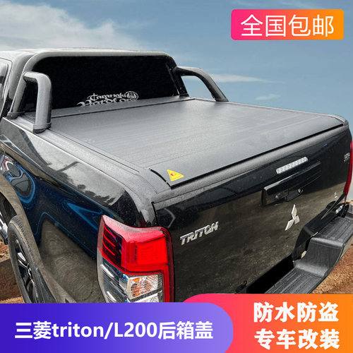 三菱triton皮卡L200专用后备箱改装后箱盖加装卷帘盖尾箱盖配件