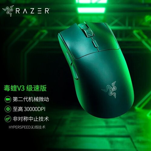 雷蛇毒蝰V3极速版2.4G电竞鼠标