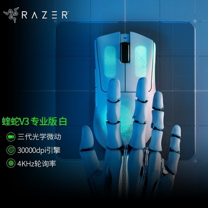 Razer雷蛇炼狱蝰蛇V3专业版Pro笔记本游戏电竞无线鼠标FAKER同款