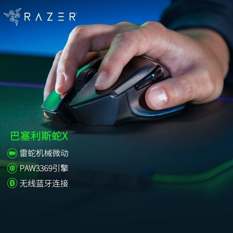 Razer雷蛇小巴蛇游戏鼠标