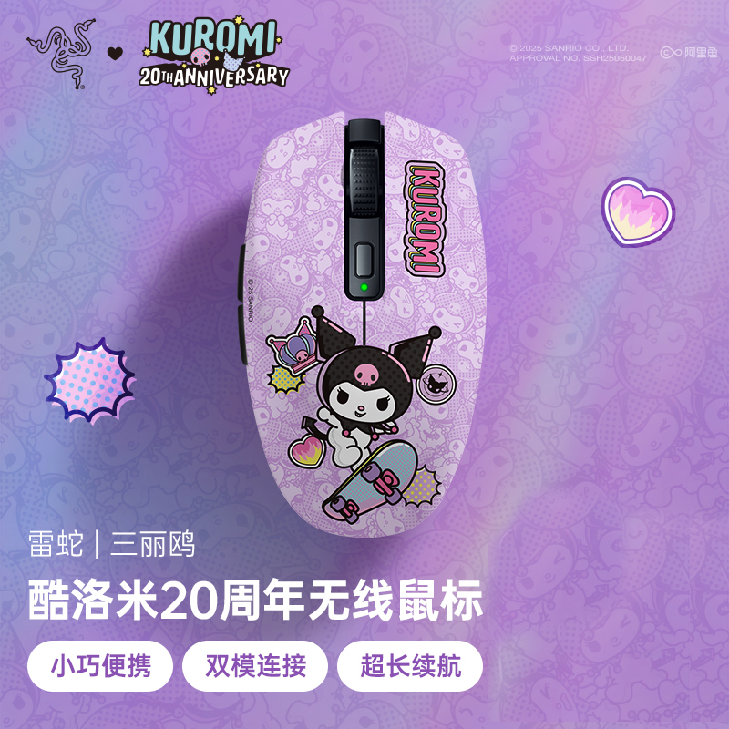 Razer雷蛇三丽鸥酷洛米20周年限定款电脑办公双模无线鼠标礼物