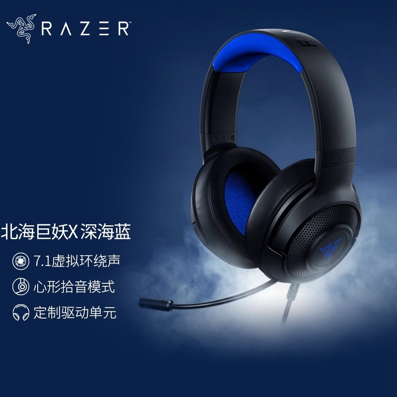 Razer雷蛇北海巨妖标准版X深海蓝头戴式耳机7.1电竞游戏电脑耳麦
