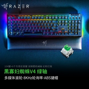 Razer雷蛇黑寡妇蜘蛛V4段落线性电竞电脑游戏机械键盘幻彩灯光