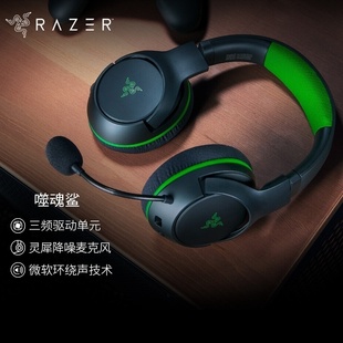 耳机 Razer雷蛇噬魂鲨XBOX主机笔记本电脑游戏电竞带麦头戴式