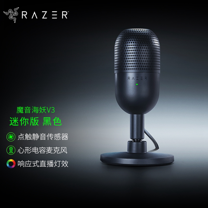 Razer雷蛇游戏直播录音室话筒