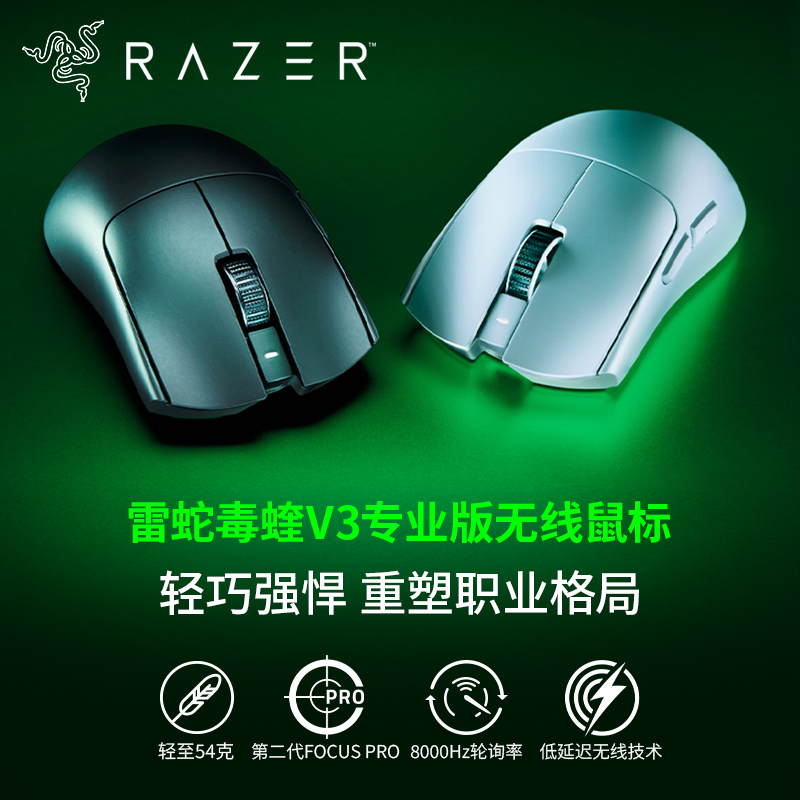 Razer雷蛇毒蝰V3专业版无线鼠标