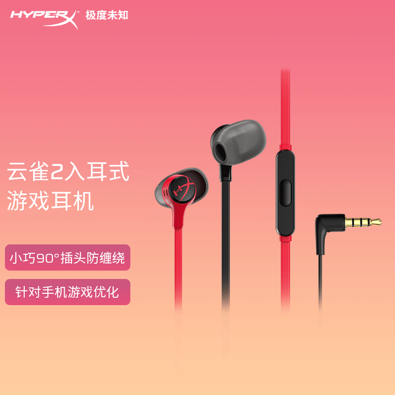 HyperX极度未知 云雀2有线耳机 半入耳式FPS电竞游戏 电脑耳麦