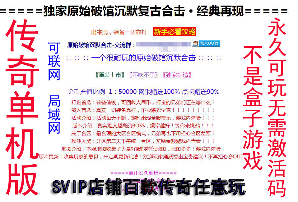 传奇sf原始破馆沉默合击经典传奇一条龙单机版本GOM引擎