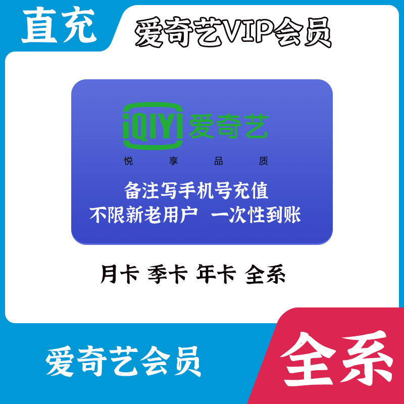 【全天秒充】爱奇艺VIP会员黄金白金7天1个月1年周卡月卡季卡年卡