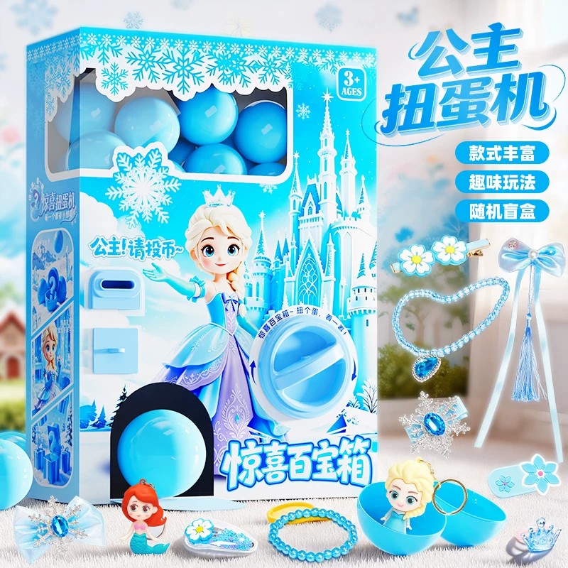 女孩礼物冰雪爱莎公主扭蛋机儿童玩具盲盒艾莎女童生日公仔扭扭蛋